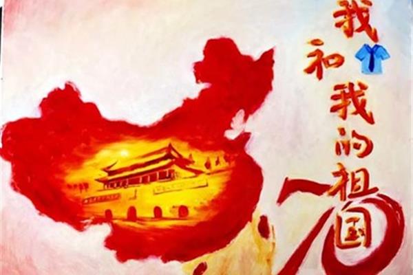 我心目中的祖国