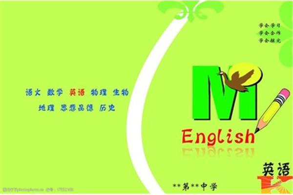 品德的英文