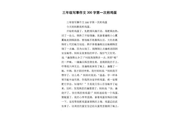 作文写人300字