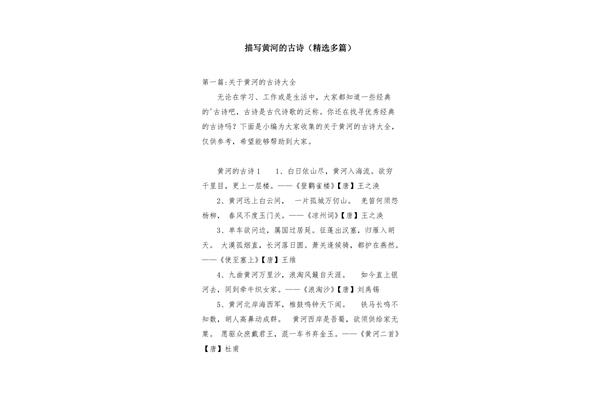 黄河古诗大全