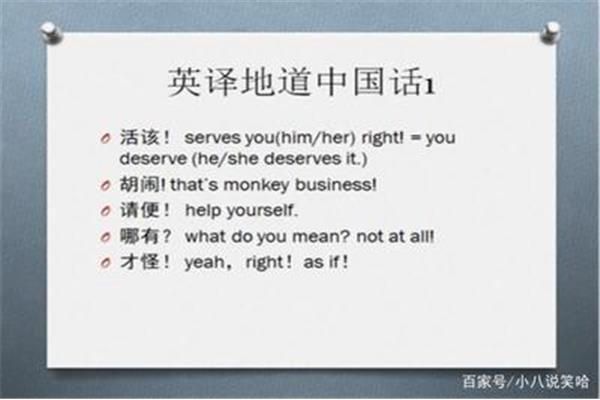 中国话英语怎么说
