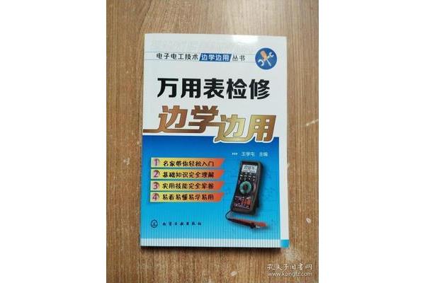 电工入门基础