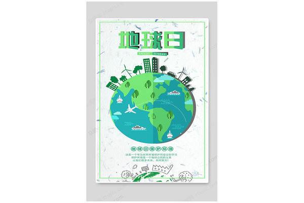 保护地球的标语
