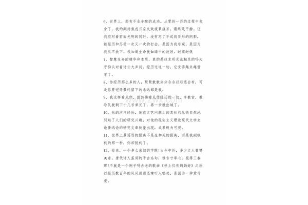人生阅历经典句子