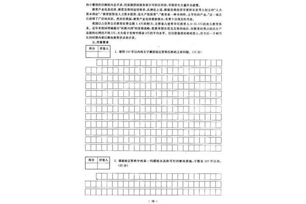 申论考试试题