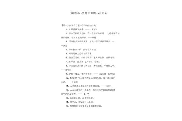 关于坚持的格言