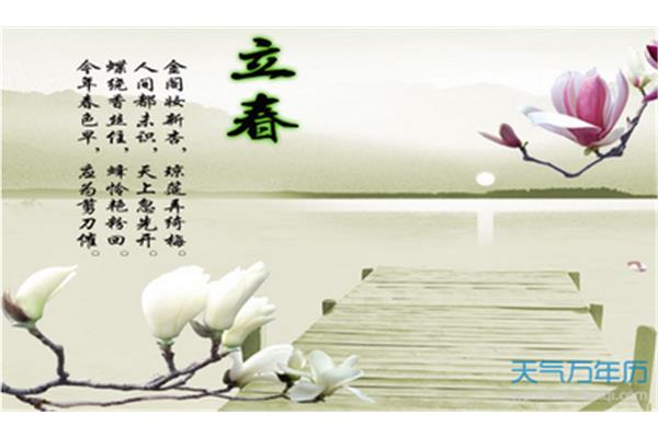 今年几月几日立春