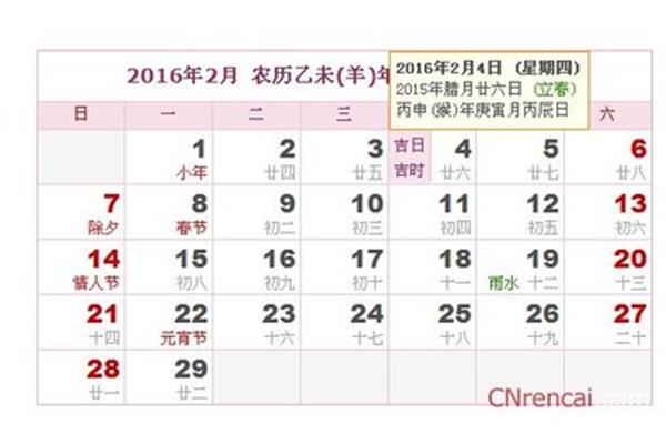 今年几月几日立春