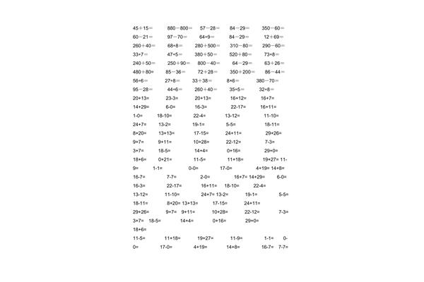 2年级数学口算