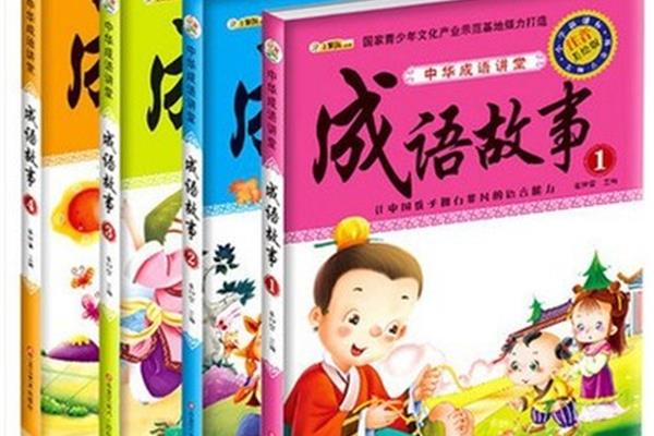 中国成语大全