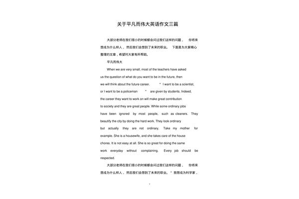 关于平凡的作文