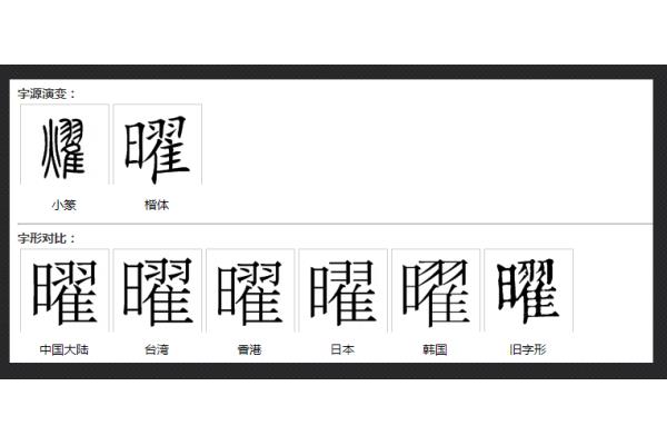 日加每念什么