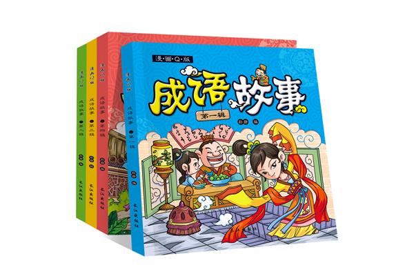 中国成语大全