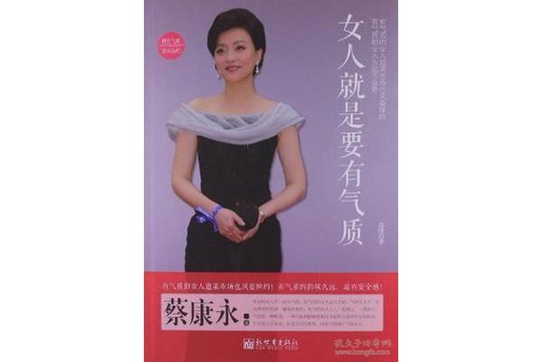 女人就是要有气质