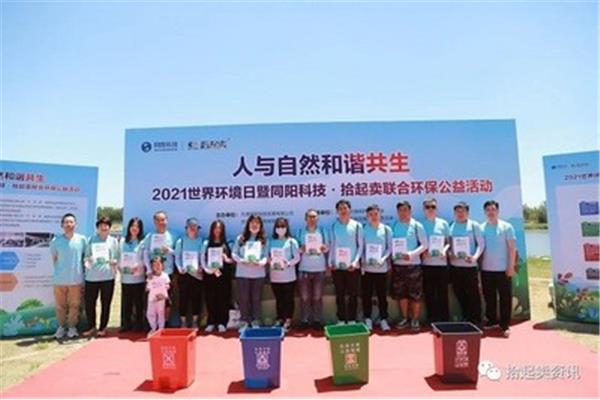环保公益活动