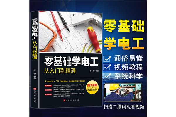 电工入门基础