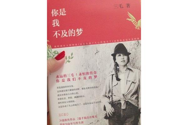 你是我不及的梦