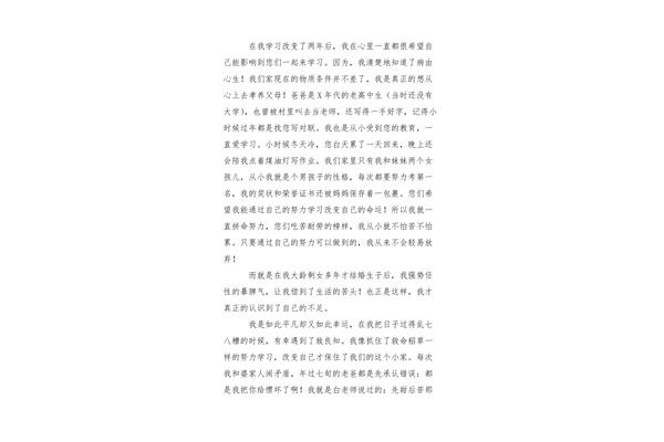 写给爸爸的信