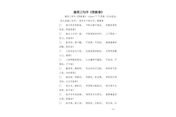 搞笑三句半