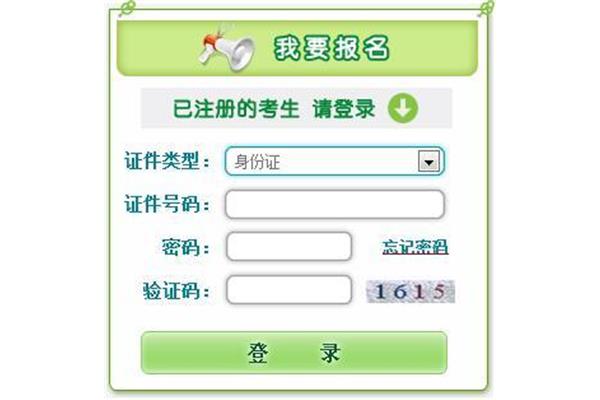 事业编报名入口