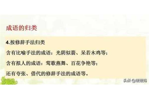 含比喻手法的成语