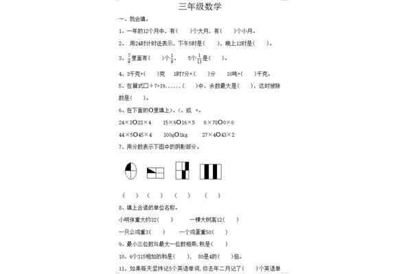 小学数学试卷