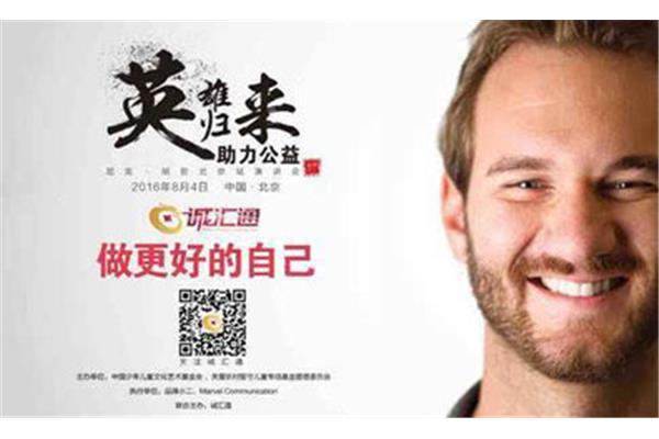 尼克胡哲的故事