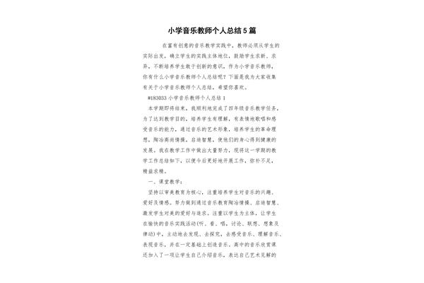 音乐教师个人总结