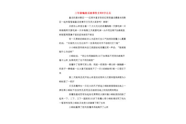 写童话故事的作文