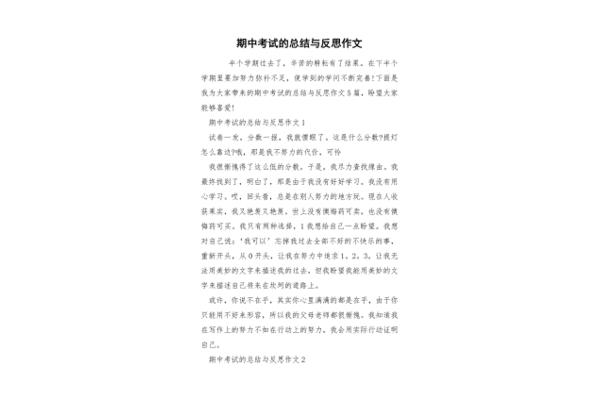 考后反思200字
