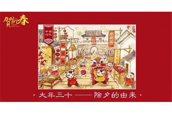 除夕的故事