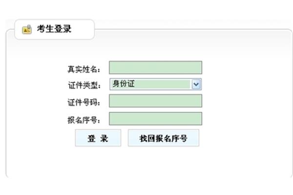 事业编报名入口