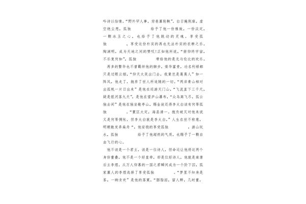 孤独的作文