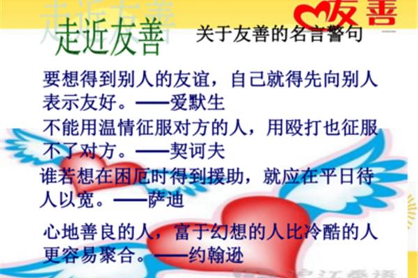 关于友善的名言