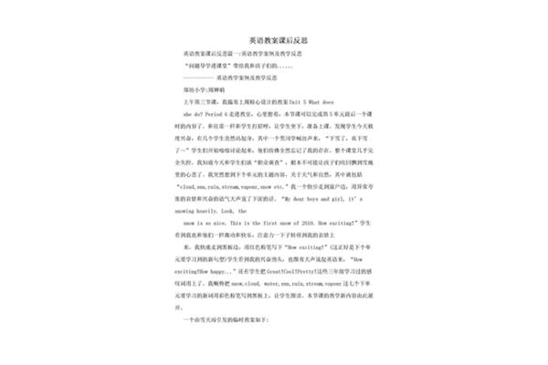 英语课后反思