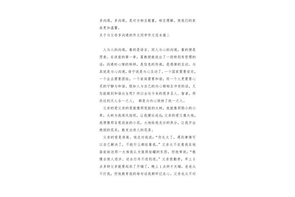 关于沟通的作文