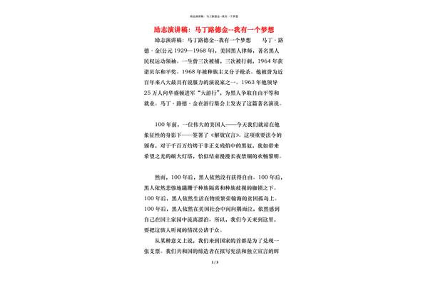 马丁路德金演讲稿