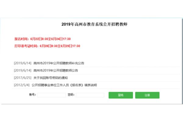 事业编报名入口