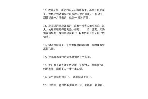 好词好句一年级