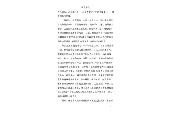 家族聚会简短讲话