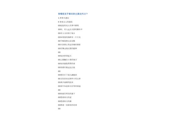 春的现代诗