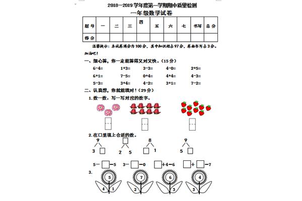 小学数学试卷
