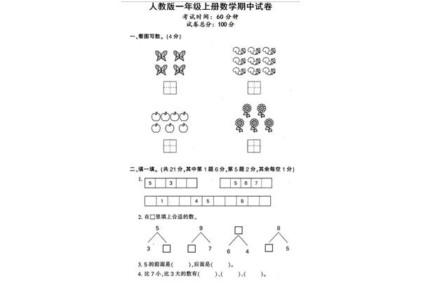 小学数学试卷