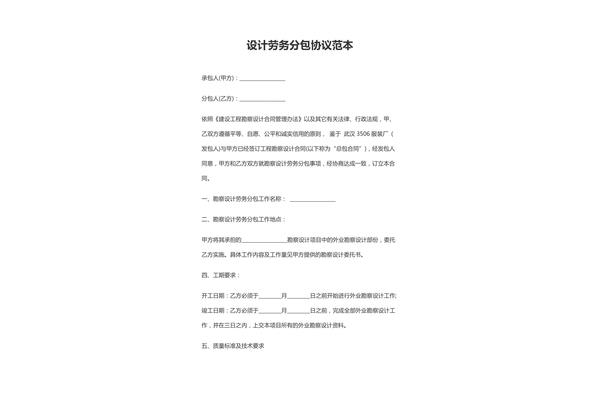 劳务分包协议