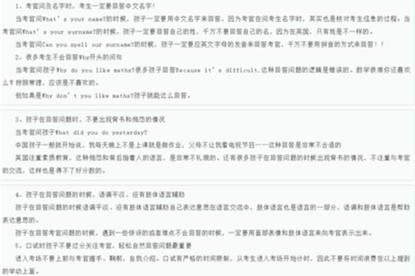 英语口试考什么