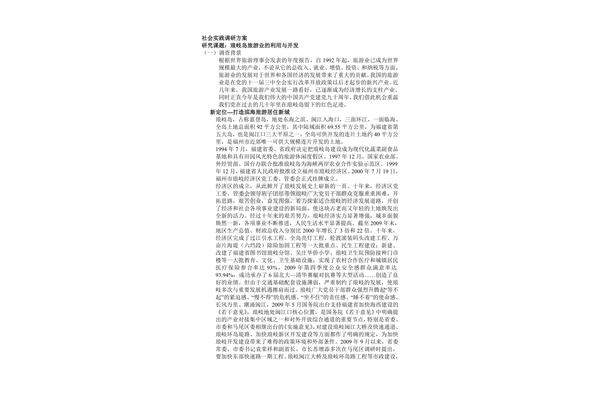 调研课题方案