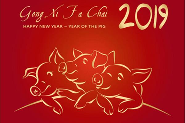祝你新年快乐