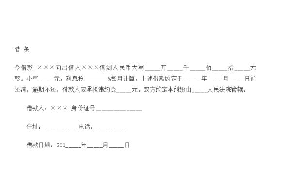 怎么写欠条