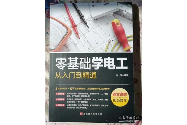 电工入门基础