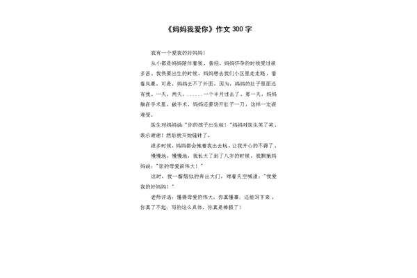 陪伴作文300字